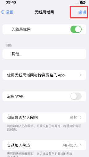 凌河苹果Wifi维修分享iPhone怎么关闭公共网络WiFi自动连接 