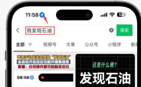 凌河苹果客服中心分享iPhone 输入“发现石油”触发定位