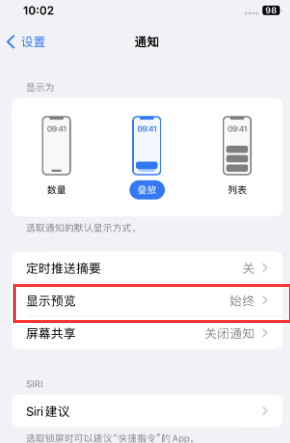 凌河苹果售后维修中心分享iPhone手机收不到通知怎么办 