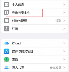 凌河苹果维修站分享手机号注册的Apple ID如何换成邮箱【图文教程】 