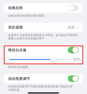凌河苹果电池维修分享iPhone省电巧妙设置降低白点值 