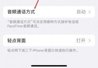 凌河苹果蓝牙维修店分享iPhone设置蓝牙设备接听电话方法