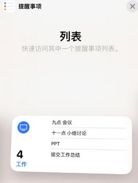 凌河苹果14维修店分享iPhone14如何设置主屏幕显示多个不同类型提醒事项