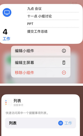 凌河苹果14维修店分享iPhone14如何设置主屏幕显示多个不同类型提醒事项