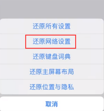 凌河苹果无线网维修店分享iPhone无线局域网无法开启怎么办