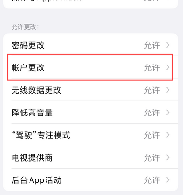 凌河appleID维修服务iPhone设置中Apple ID显示为灰色无法使用