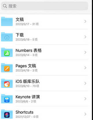 凌河apple维修中心分享iPhone文件应用中存储和找到下载文件