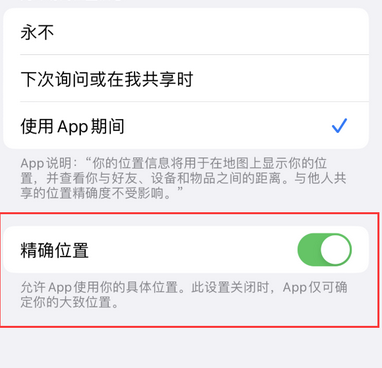 凌河苹果服务中心分享iPhone查找应用定位不准确怎么办