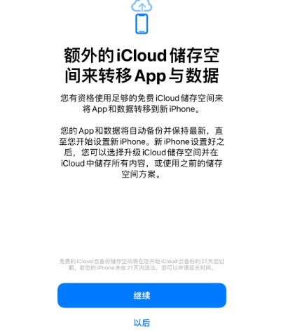 凌河苹果14维修网点分享iPhone14如何增加iCloud临时免费空间