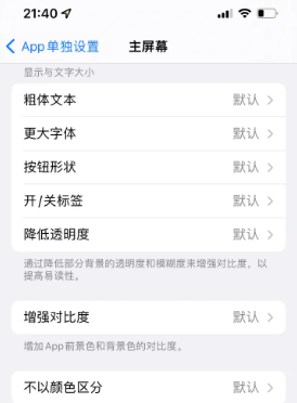 凌河苹果14服务点分享iPhone14如何单独设置App