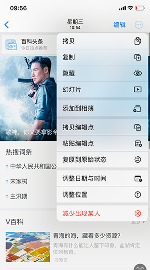 凌河iPhone维修服务分享iPhone怎么批量修图