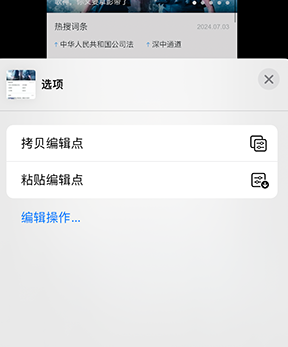 凌河iPhone维修服务分享iPhone怎么批量修图 