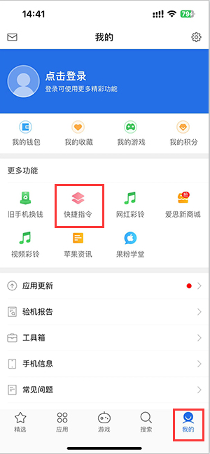 凌河苹果服务中心分享iPhone的快捷指令如何使用 