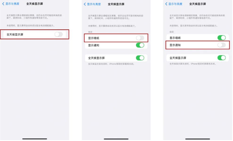 凌河苹果14Pro维修分享iPhone14Pro息屏显示时间设置方法 