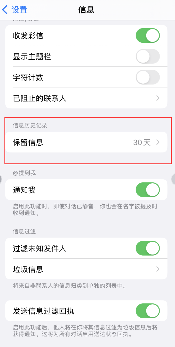 凌河Apple维修如何消除iOS16信息应用出现红色小圆点提示 