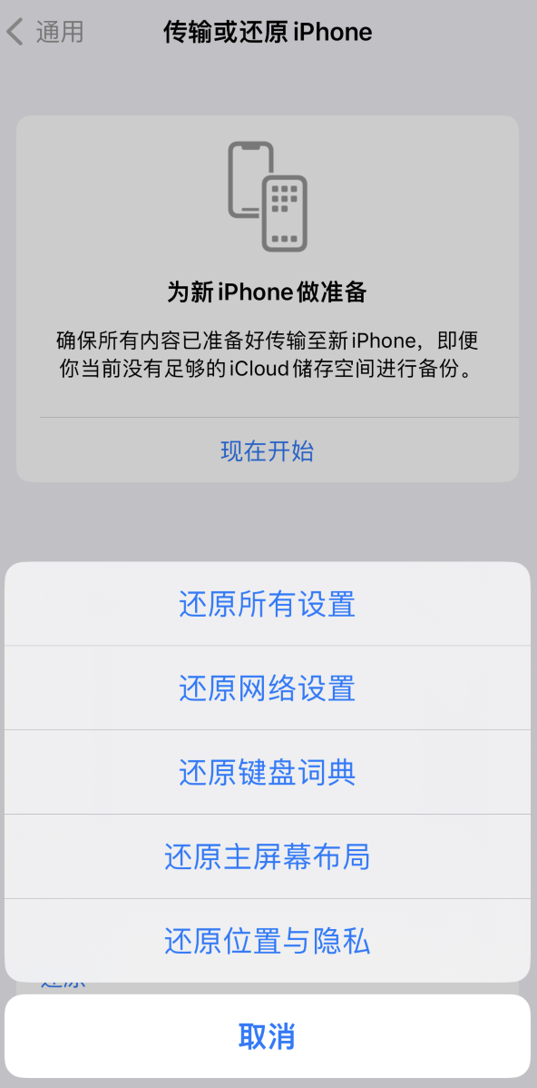 凌河苹果维修在哪的分享iPhone还原功能可以还原哪些设置或内容 