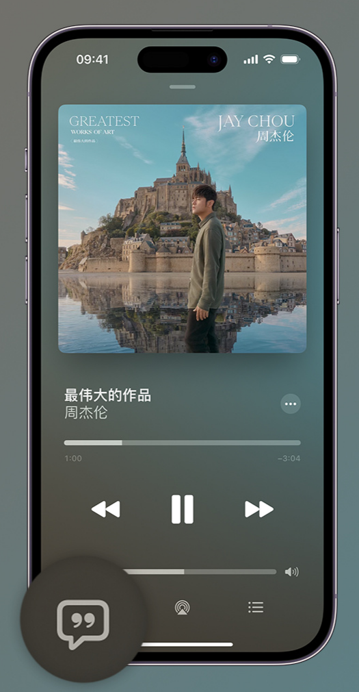 凌河iphone维修分享如何在iPhone上使用Apple Music全新唱歌功能 