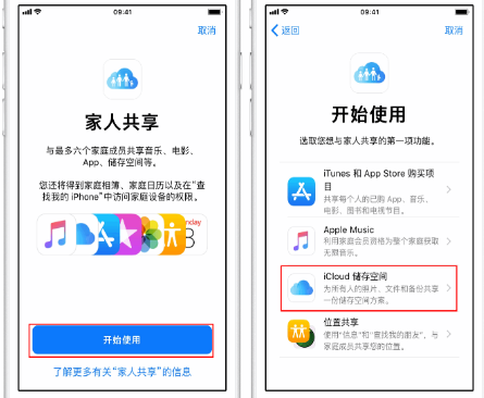 凌河苹果14维修分享：iPhone14如何与家人共享iCloud储存空间？ 