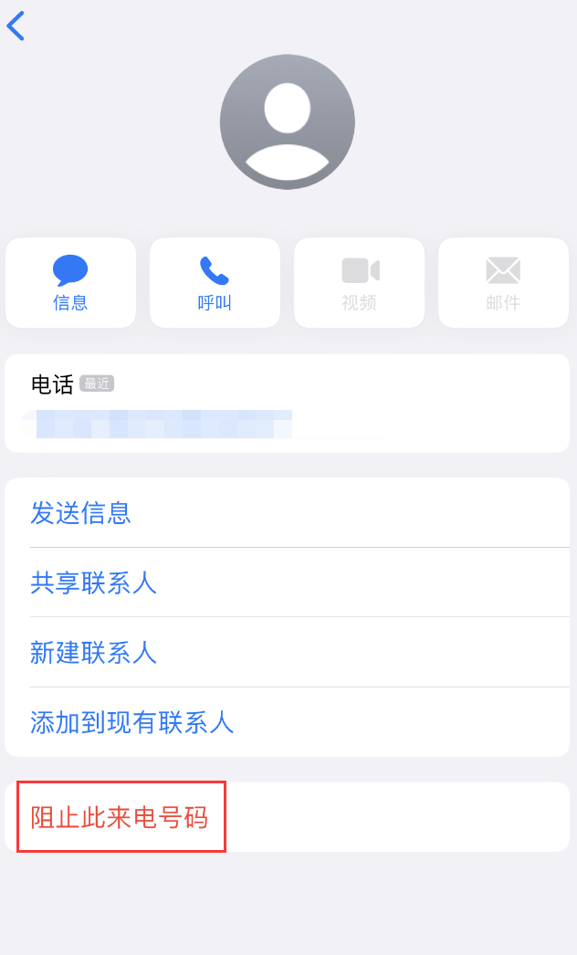 凌河苹果手机维修分享：iPhone 拒收陌生人 iMessage 信息的方法 