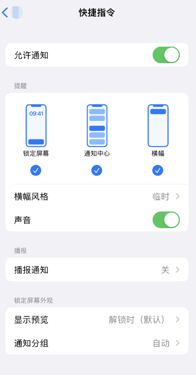 凌河苹果手机维修分享如何在 iPhone 上关闭快捷指令通知 