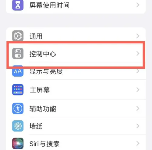 凌河苹果14维修分享iPhone14控制中心功能添加方法 