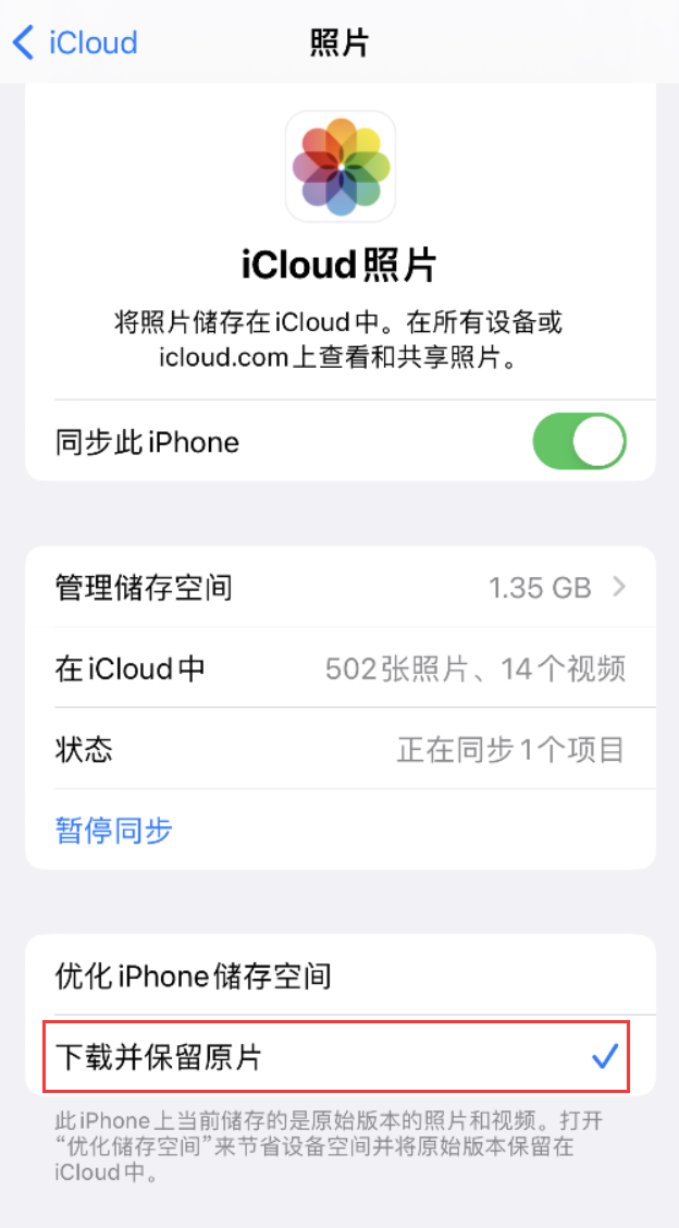 凌河苹果手机维修分享iPhone 无法加载高质量照片怎么办 