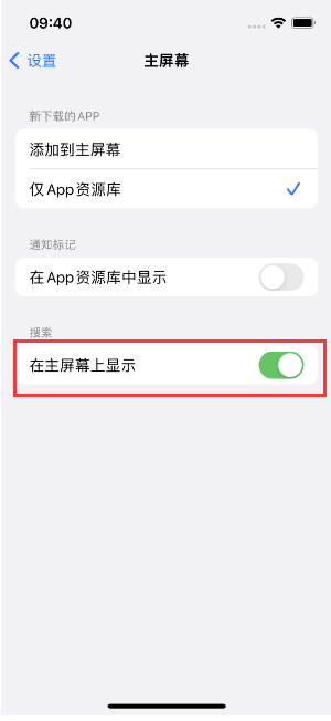 凌河苹果手机维修分享如何开启或关闭iOS 16主屏幕中的搜索功能 