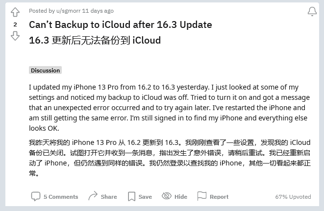 凌河苹果手机维修分享iOS 16.3 升级后多项 iCloud 服务无法同步怎么办 