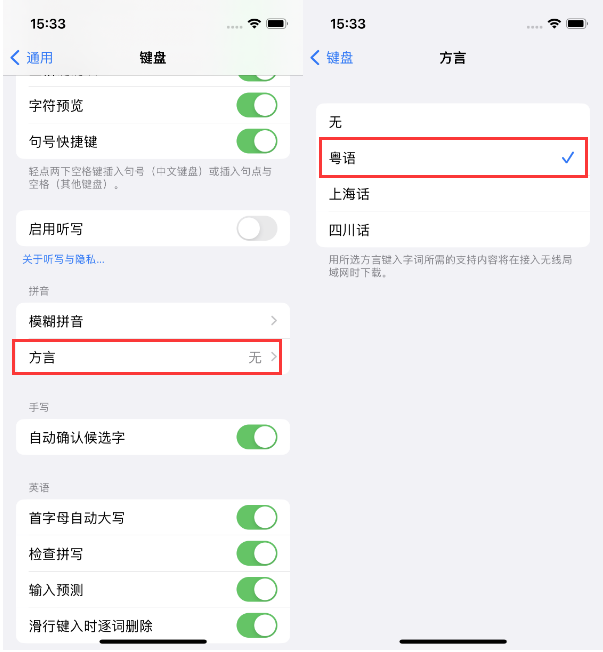 凌河苹果14服务点分享iPhone 14plus设置键盘粤语方言的方法 