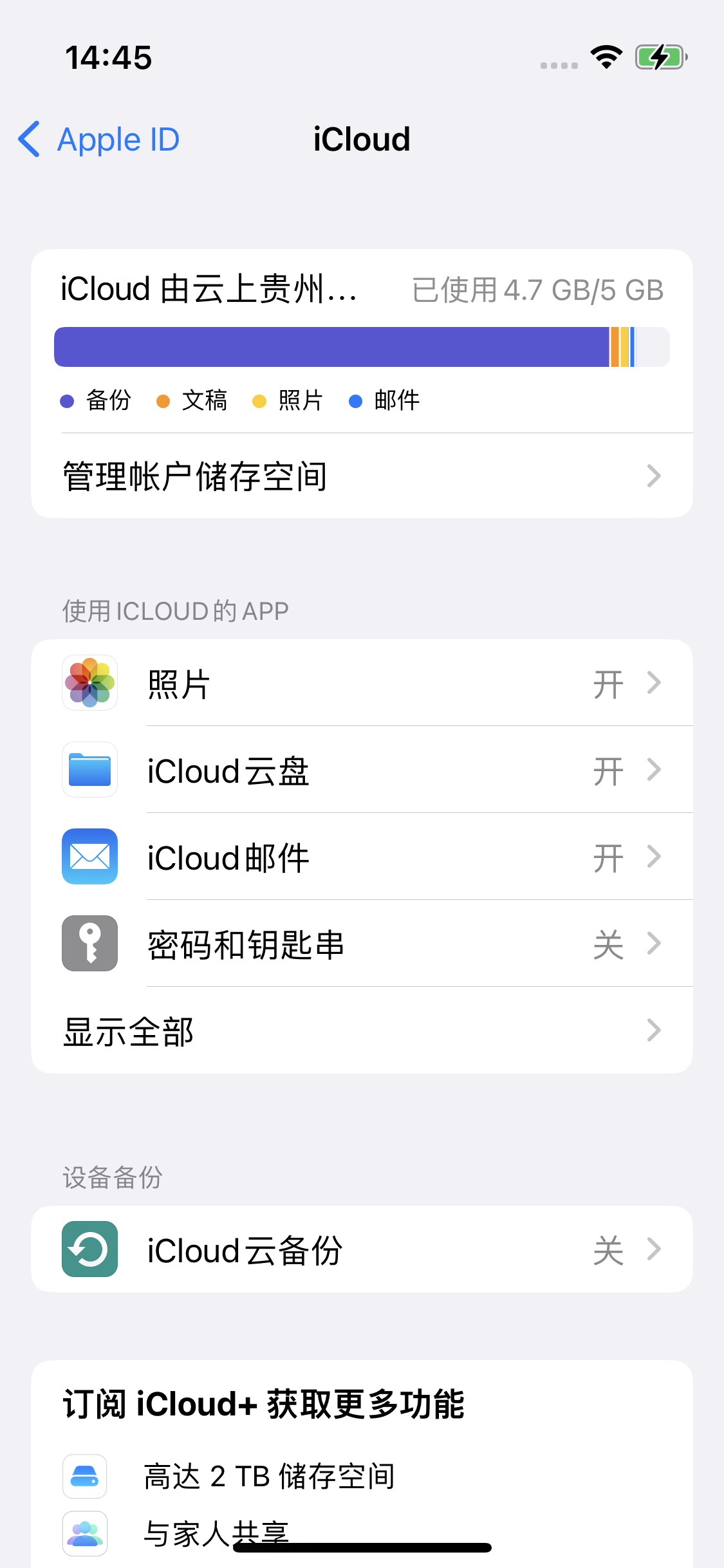 凌河苹果14维修分享iPhone 14 开启iCloud钥匙串方法 