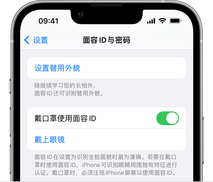 凌河苹果14维修店分享佩戴口罩时通过面容 ID 解锁 iPhone 14的方法 