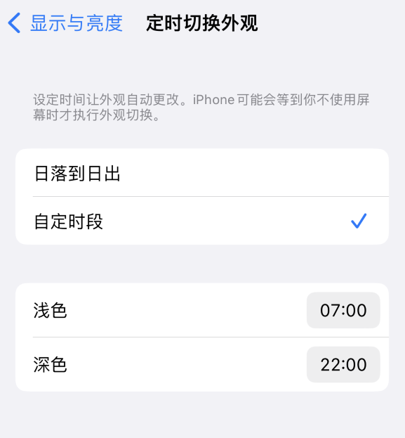凌河苹果维修分享如何让 iPhone 14 自动开启“深色”模式？ 