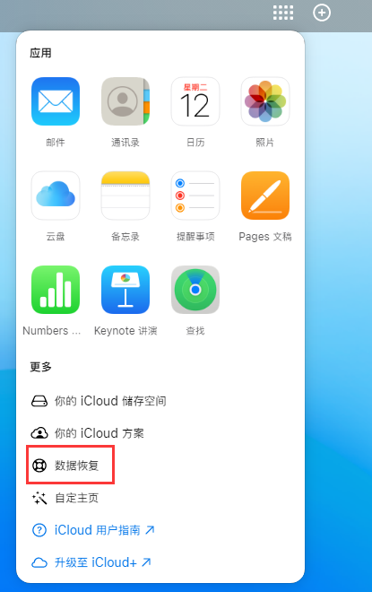 凌河苹果手机维修分享iPhone 小技巧：通过苹果 iCloud 官网恢复已删除的文件 