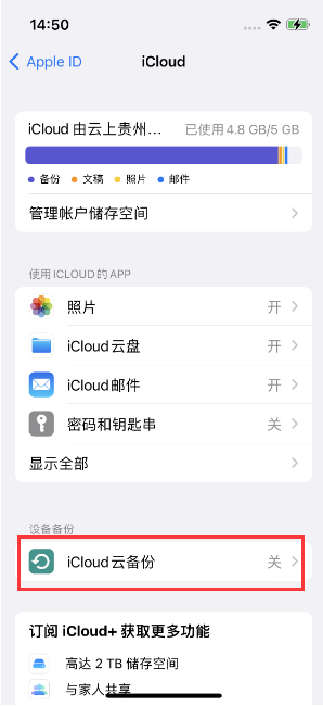 凌河苹果14维修分享如何不让iPhone14 上的资料同步到到其他设备 
