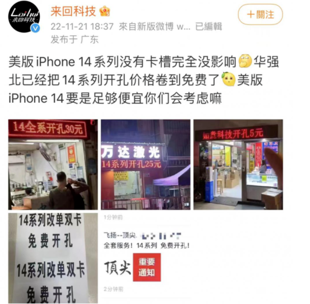 凌河苹果14维修分享华强北免费开卡槽的iPhone 14能买吗 