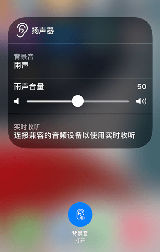 凌河苹果14维修分享iPhone 14 使用技巧：通过自带的“背景音”功能播放雨声和其他环境噪声 