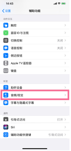 凌河苹果14维修分享iPhone 14 如何设置开关机声音 