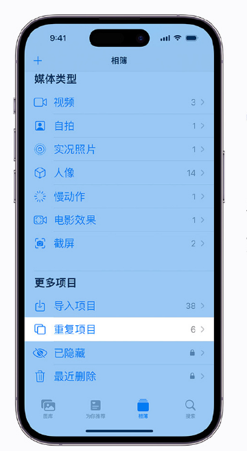 凌河苹果手机维修分享升级 iOS 16 后无法查看到“重复项目”相簿怎么办 