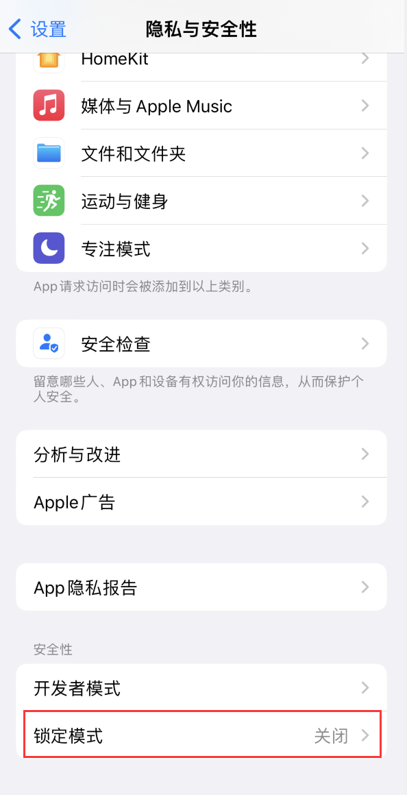 凌河苹果手机维修分享iOS 16 “锁定模式”是什么 