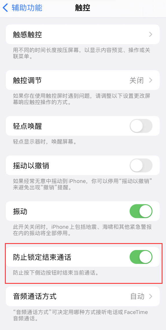 凌河苹果手机维修分享iOS 16 新增“防止锁定结束通话”选项，避免不小心挂断重要电话 