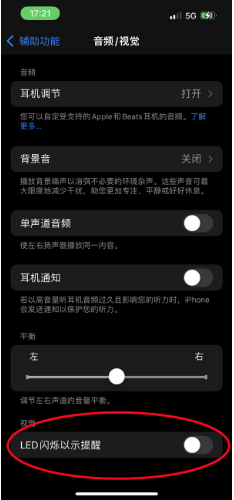 凌河苹果14维修分享iPhone 14如何开启或关闭来电闪光灯 