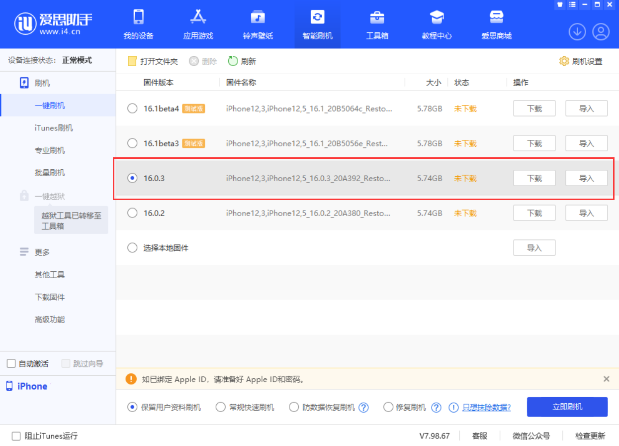 凌河苹果手机维修分享iOS 16.0.3更新内容及升级方法 