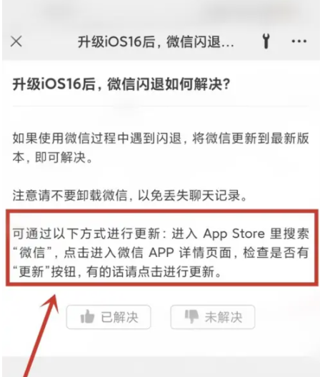 凌河苹果手机维修分享升级iOS 16.0.2后微信闪退解决办法 