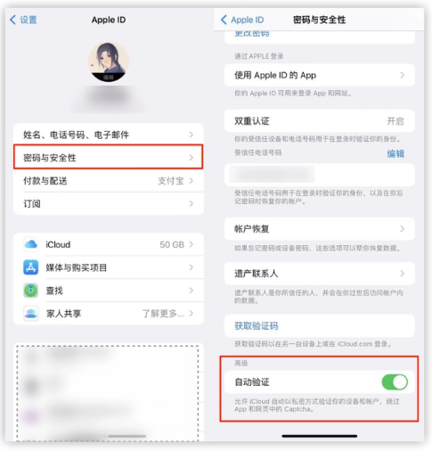 凌河苹果手机维修分享iOS 16 自动验证功能开启方法 