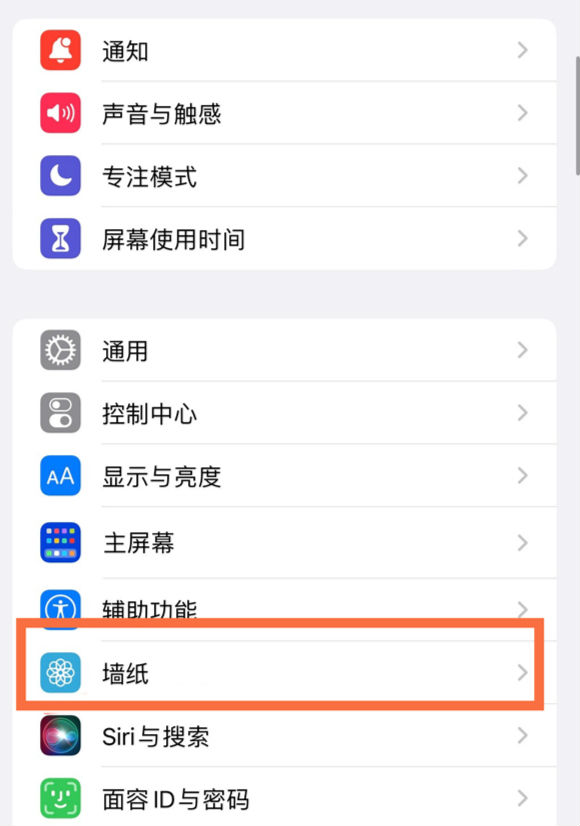 凌河苹果14维修分享iPhone 14壁纸设置教程 