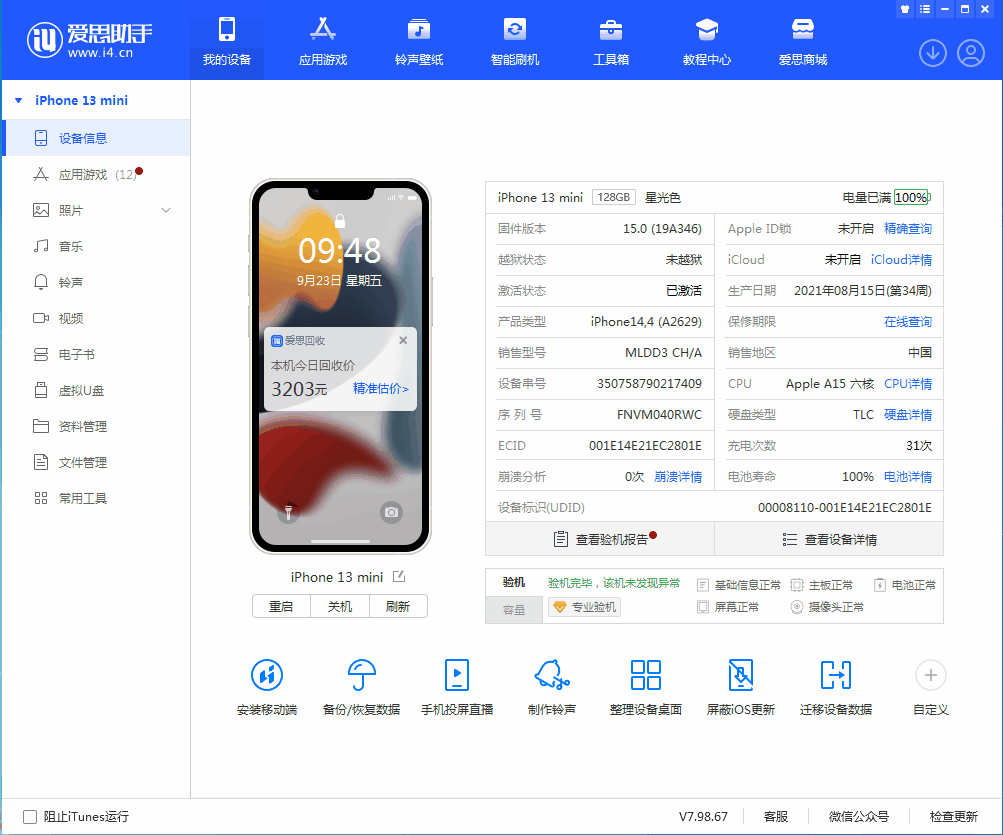 凌河苹果手机维修分享iOS 16.0.2值得升级吗 