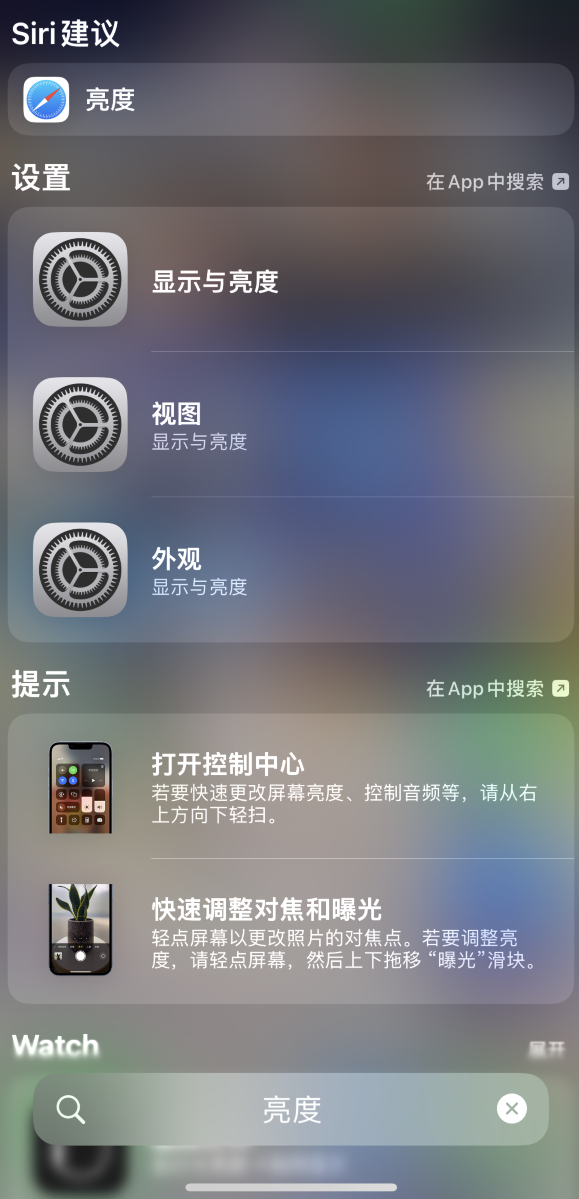 凌河苹果手机维修分享iOS 16 为“搜索”功能增加新入口，如何开启和关闭 