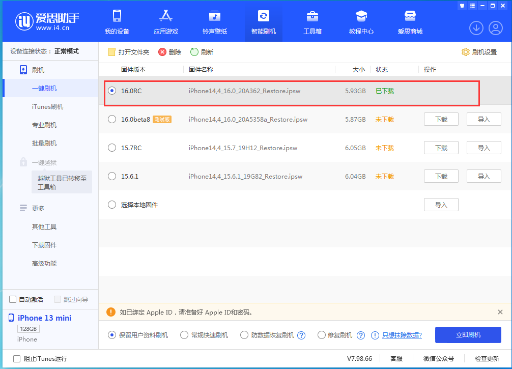 凌河苹果手机维修分享苹果 iOS 16 正式版什么时候发布 