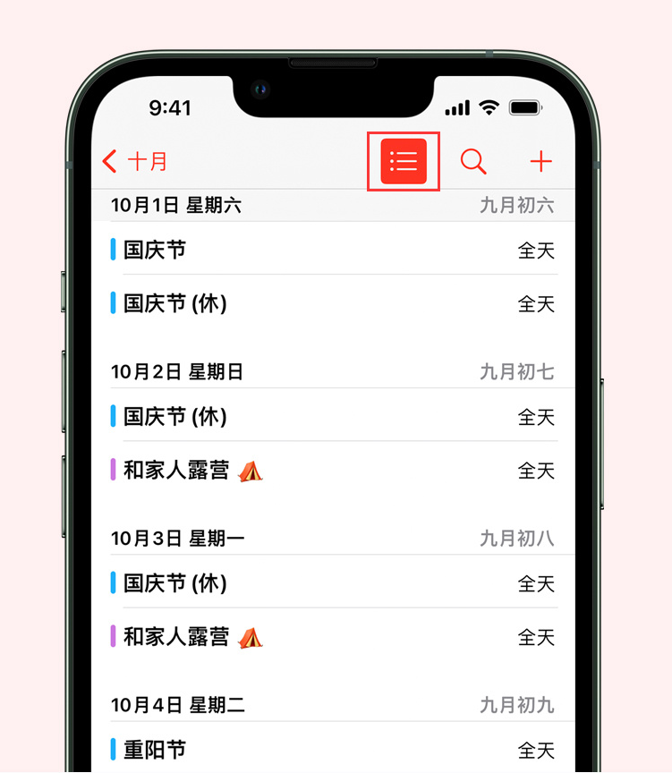 凌河苹果手机维修分享如何在 iPhone 日历中查看节假日和调休时间 