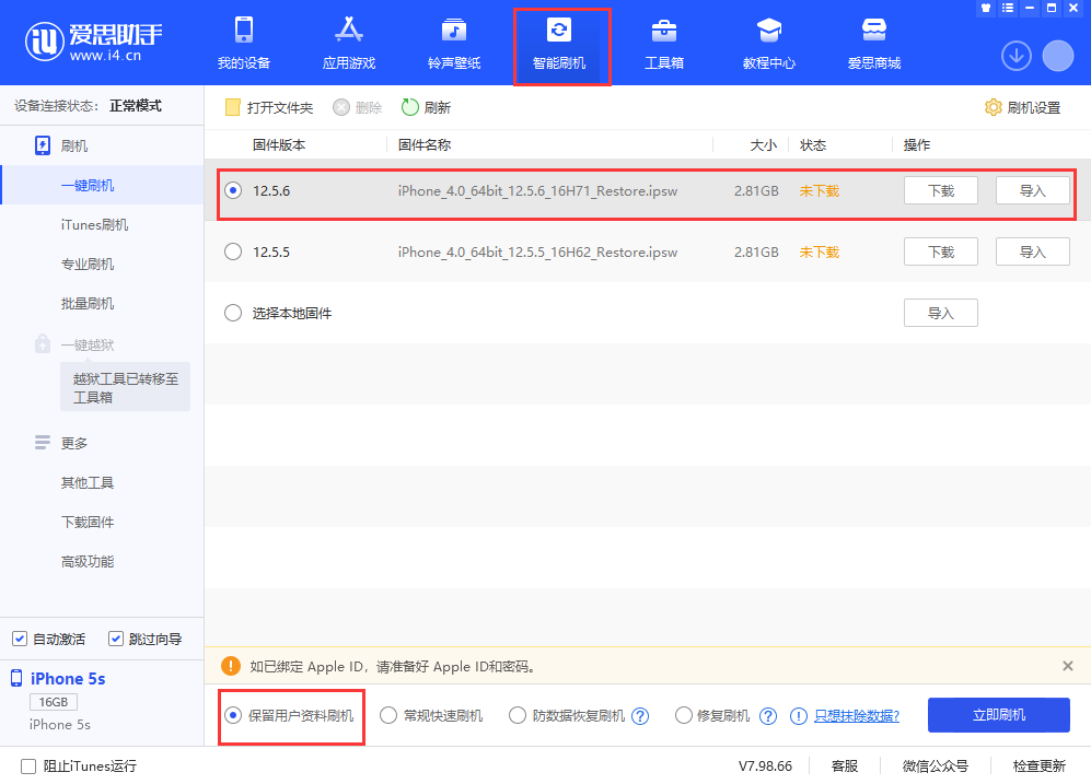 凌河苹果手机维修分享iPhone 5S、6等旧机型有必要升iOS 12.5.6吗 